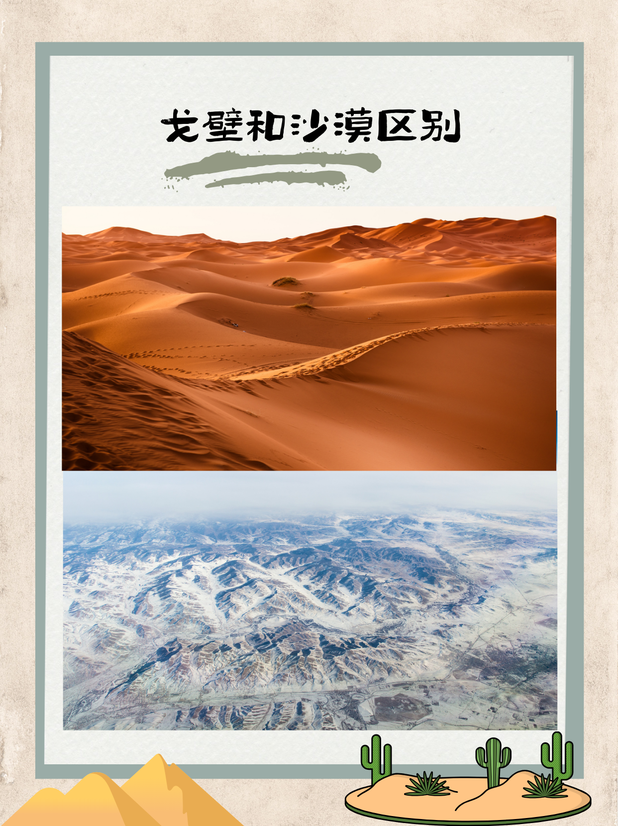 极端环境之战：高海拔、荒漠、冰雪的多重考验的简单介绍