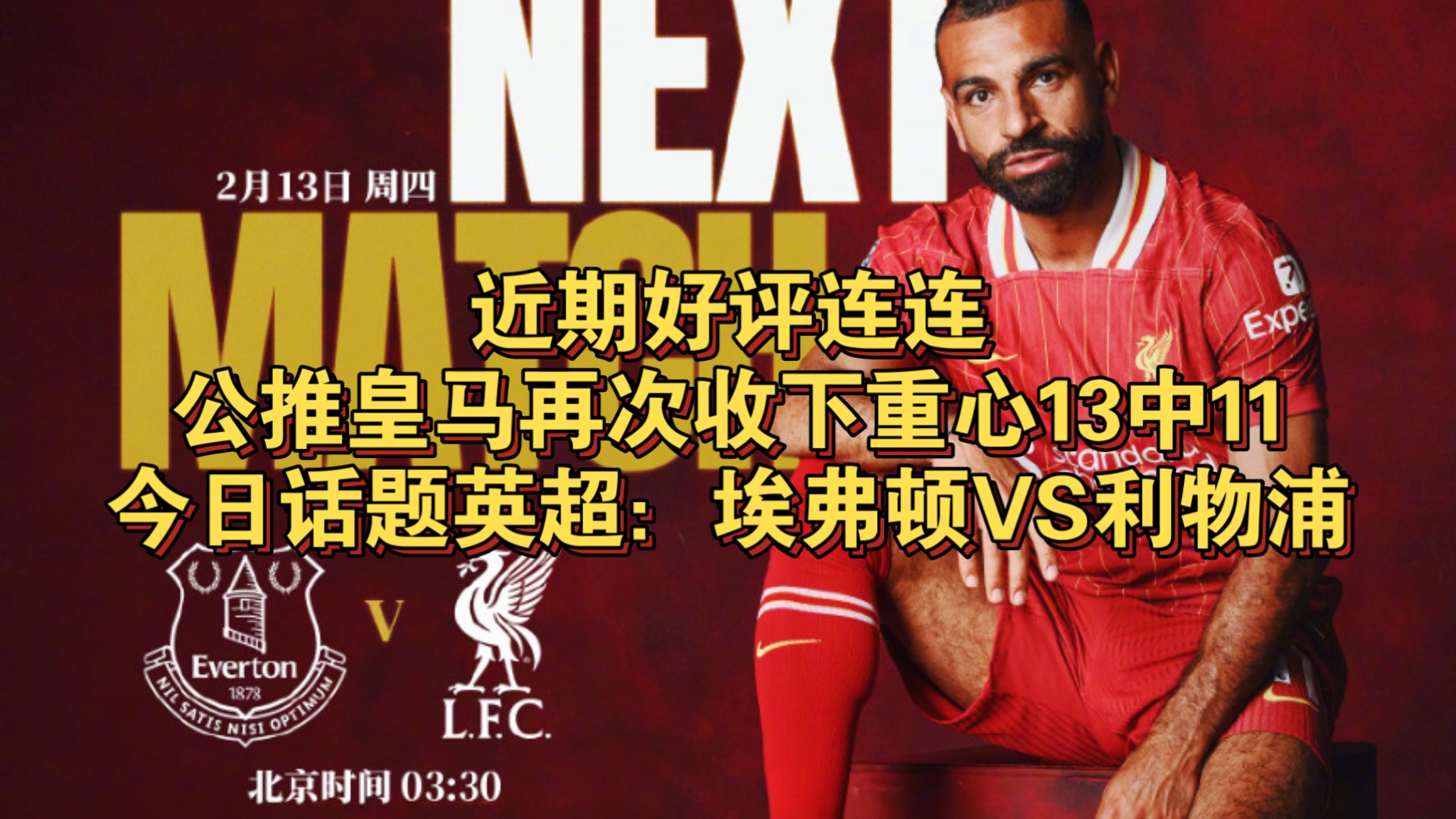 英超3-2，教练称满意