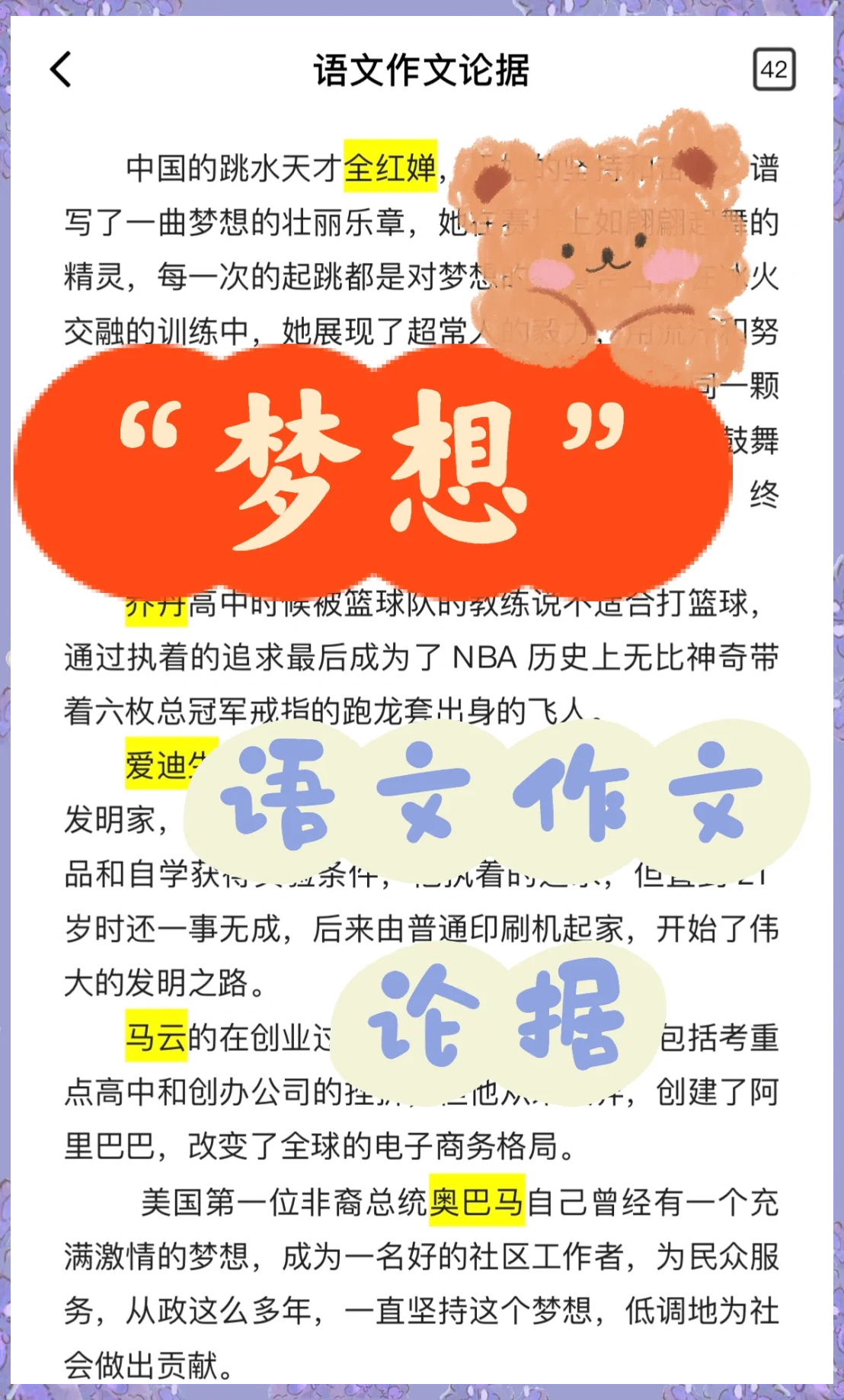 关于【运动员故事】从新手到世界冠军的奋斗历程的信息